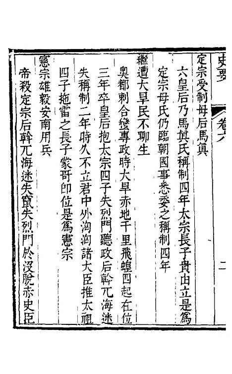 [下载][史要]六_任启运.pdf