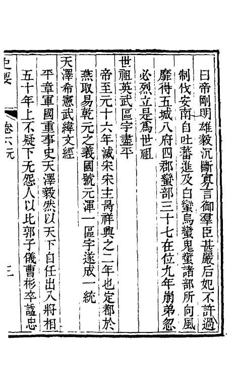 [下载][史要]六_任启运.pdf