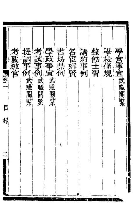 [下载][士庶备览]一_津门佟氏.pdf