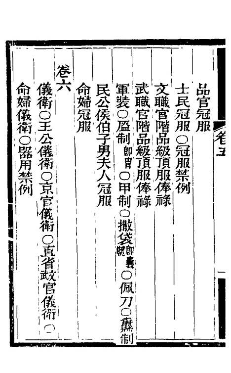 [下载][士庶备览]四_津门佟氏.pdf