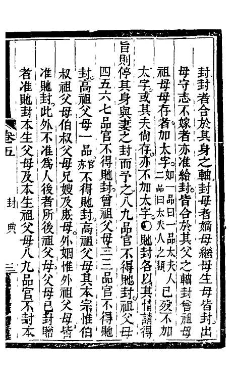 [下载][士庶备览]四_津门佟氏.pdf