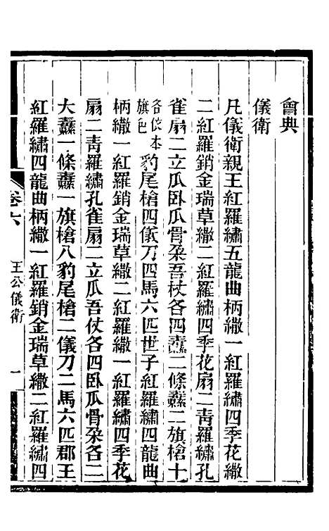 [下载][士庶备览]五_津门佟氏.pdf