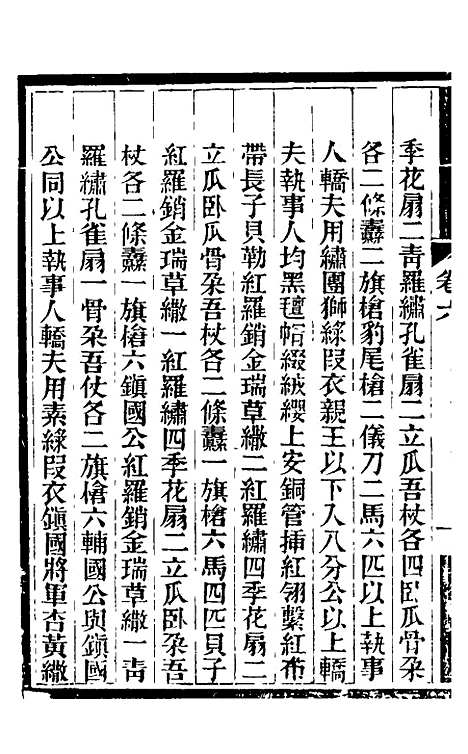 [下载][士庶备览]五_津门佟氏.pdf