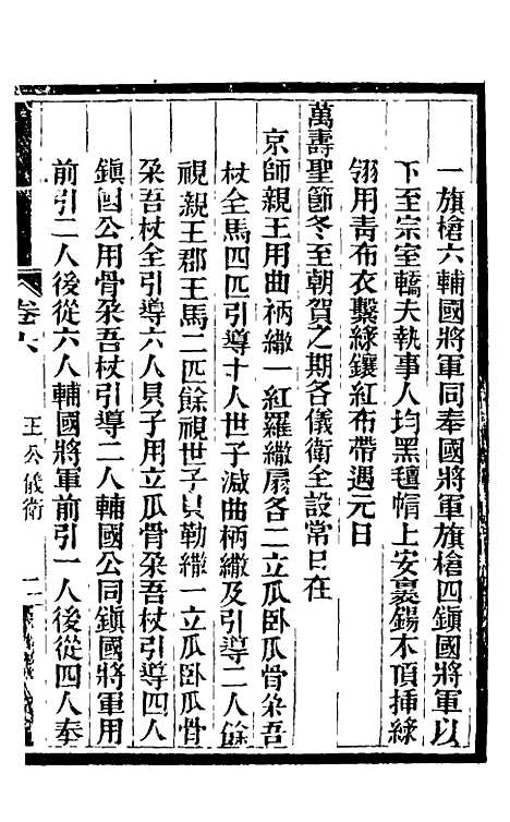 [下载][士庶备览]五_津门佟氏.pdf