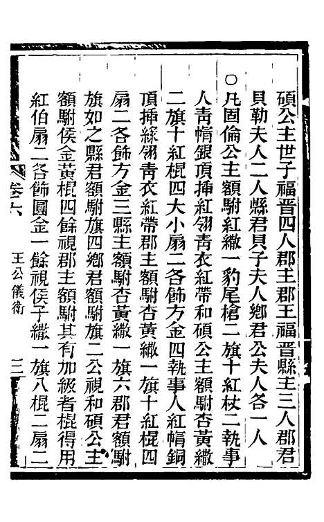 [下载][士庶备览]五_津门佟氏.pdf