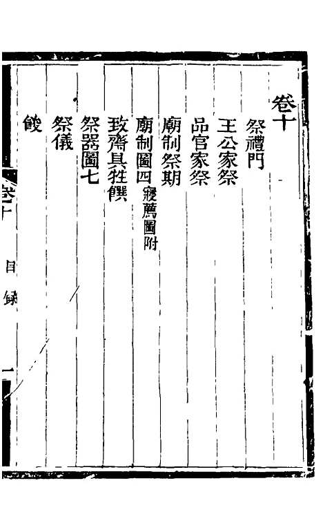 [下载][士庶备览]七_津门佟氏.pdf