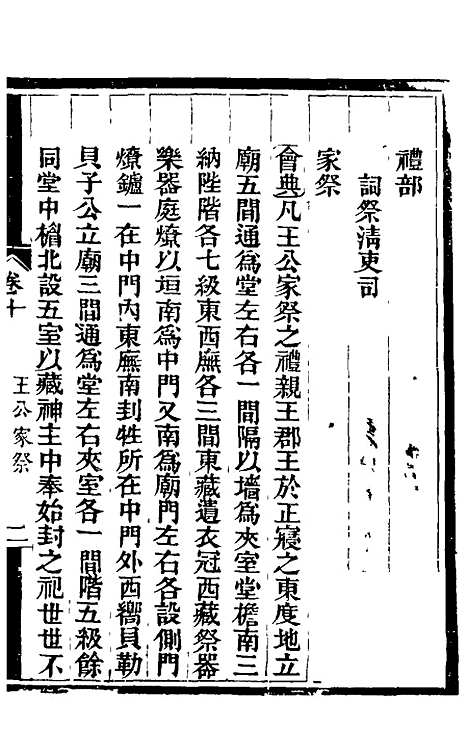 [下载][士庶备览]七_津门佟氏.pdf