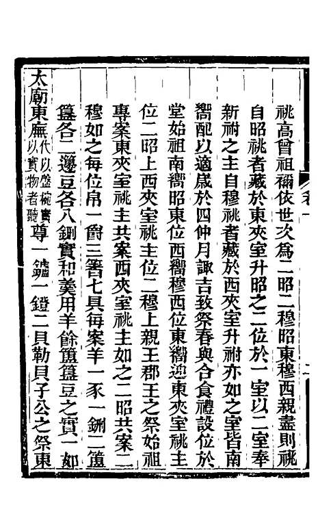 [下载][士庶备览]七_津门佟氏.pdf