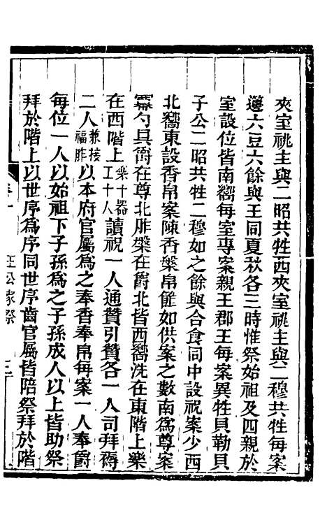 [下载][士庶备览]七_津门佟氏.pdf