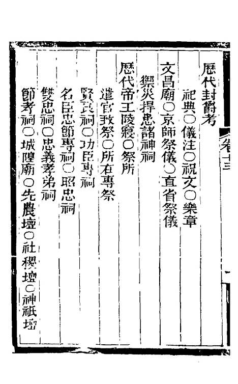 [下载][士庶备览]九_津门佟氏.pdf