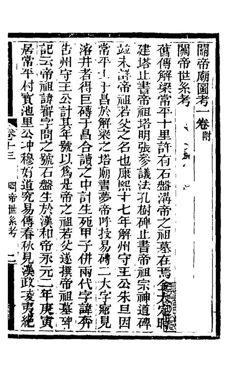 [下载][士庶备览]九_津门佟氏.pdf