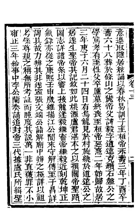 [下载][士庶备览]九_津门佟氏.pdf