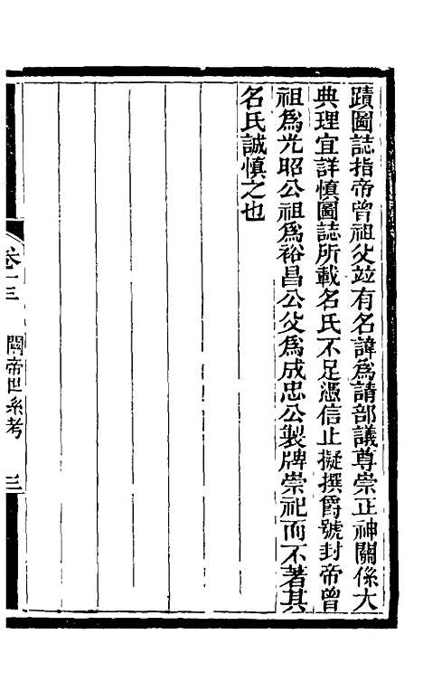 [下载][士庶备览]九_津门佟氏.pdf