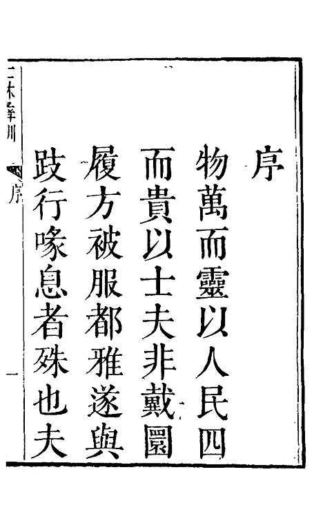 [下载][士林彝训]一_黄涛.pdf