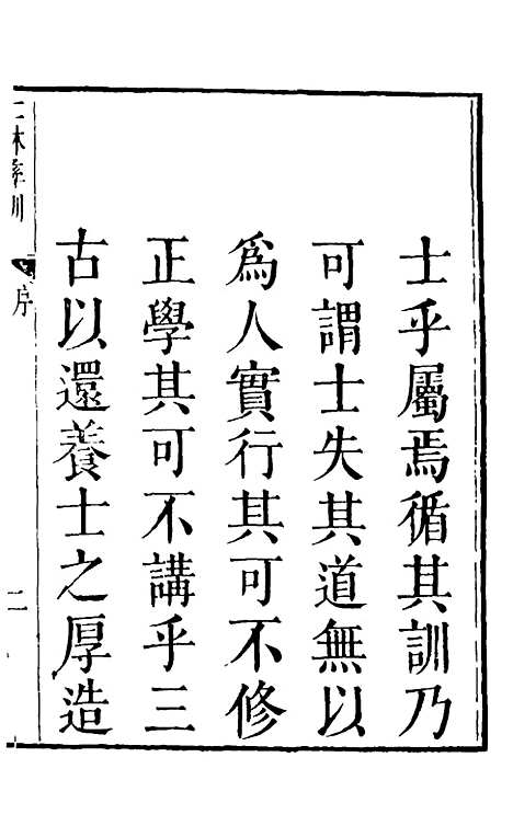 [下载][士林彝训]一_黄涛.pdf