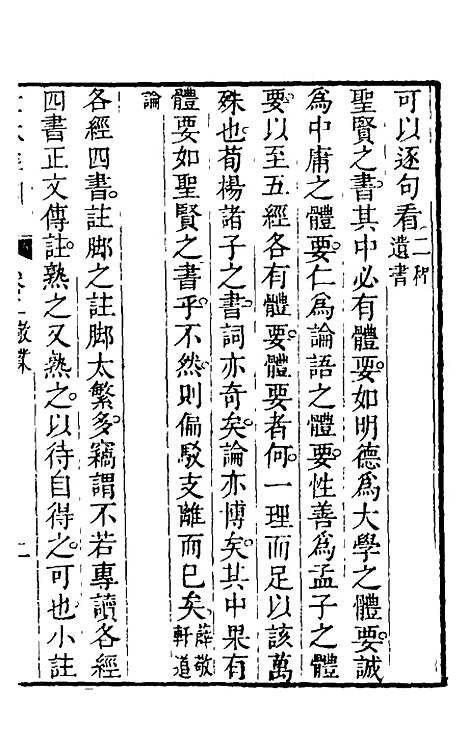 [下载][士林彝训]二_黄涛.pdf