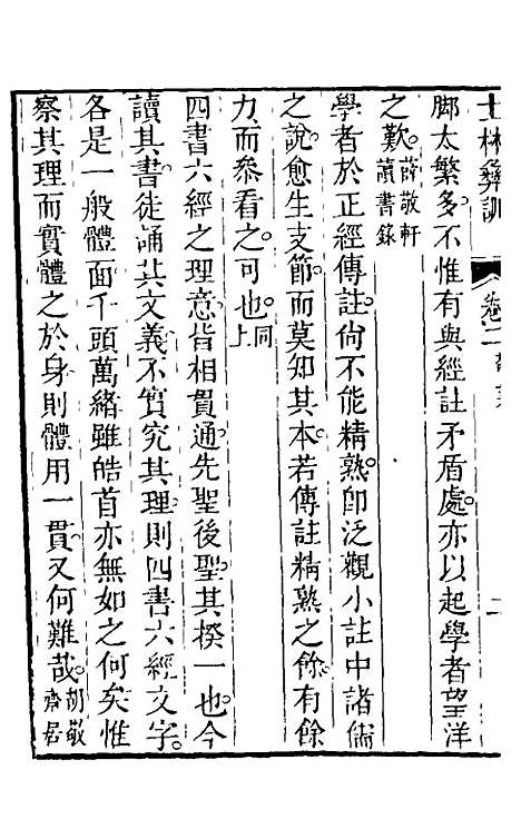 [下载][士林彝训]二_黄涛.pdf