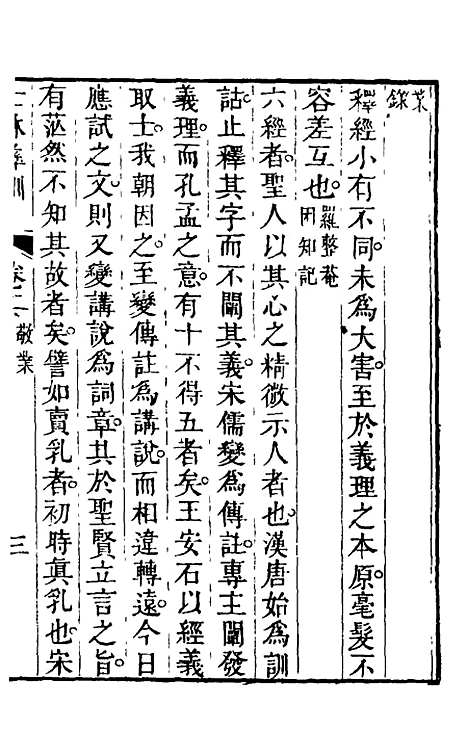 [下载][士林彝训]二_黄涛.pdf