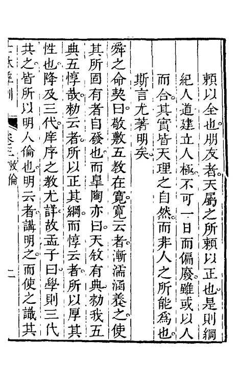 [下载][士林彝训]三_黄涛.pdf