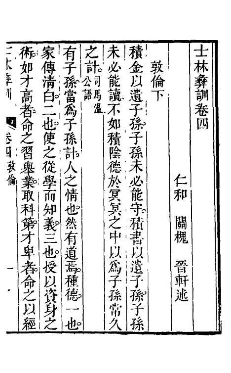 [下载][士林彝训]四_黄涛.pdf