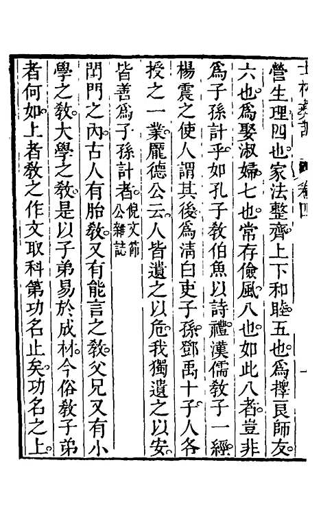 [下载][士林彝训]四_黄涛.pdf