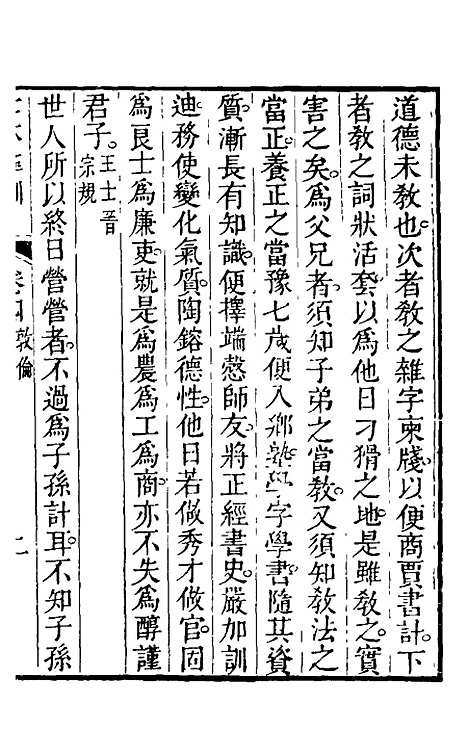 [下载][士林彝训]四_黄涛.pdf