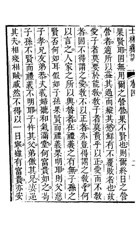 [下载][士林彝训]四_黄涛.pdf