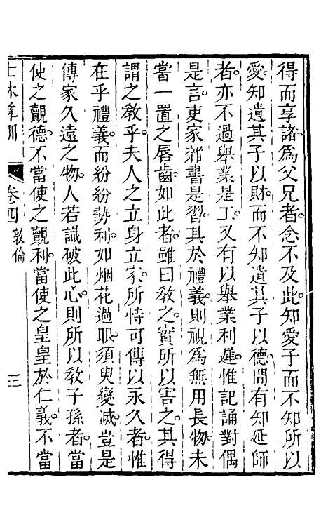 [下载][士林彝训]四_黄涛.pdf