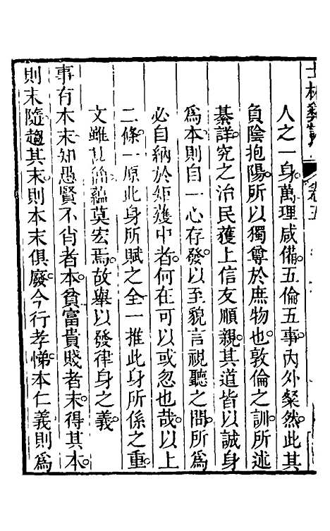 [下载][士林彝训]五_黄涛.pdf