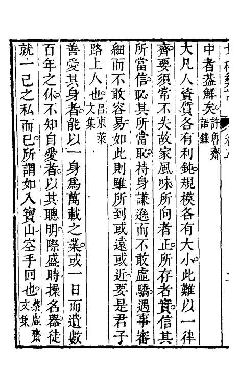 [下载][士林彝训]五_黄涛.pdf