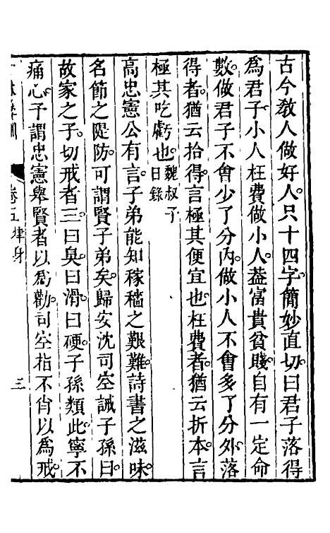 [下载][士林彝训]五_黄涛.pdf