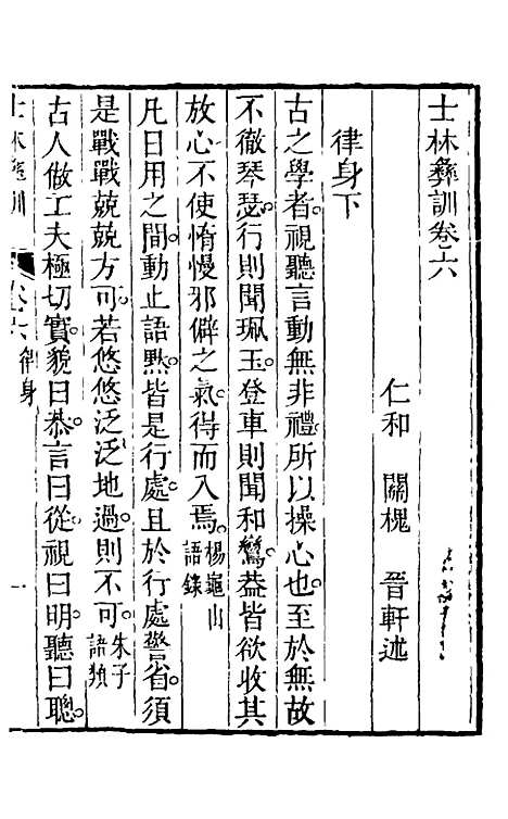 [下载][士林彝训]六_黄涛.pdf