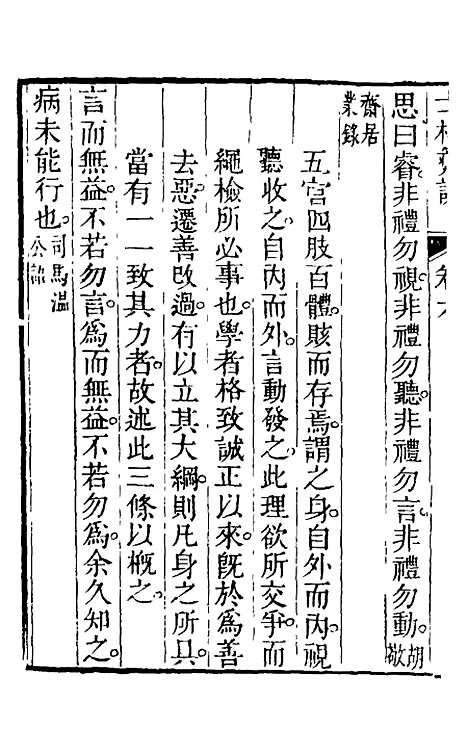 [下载][士林彝训]六_黄涛.pdf