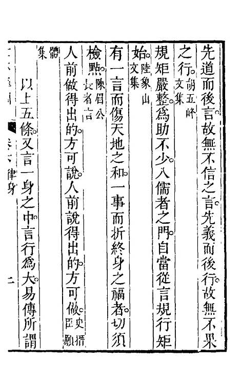 [下载][士林彝训]六_黄涛.pdf