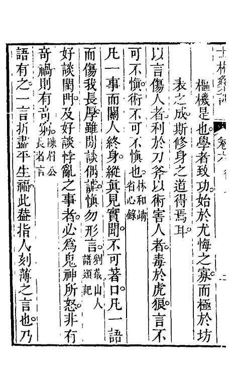 [下载][士林彝训]六_黄涛.pdf