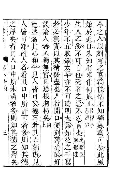 [下载][士林彝训]六_黄涛.pdf