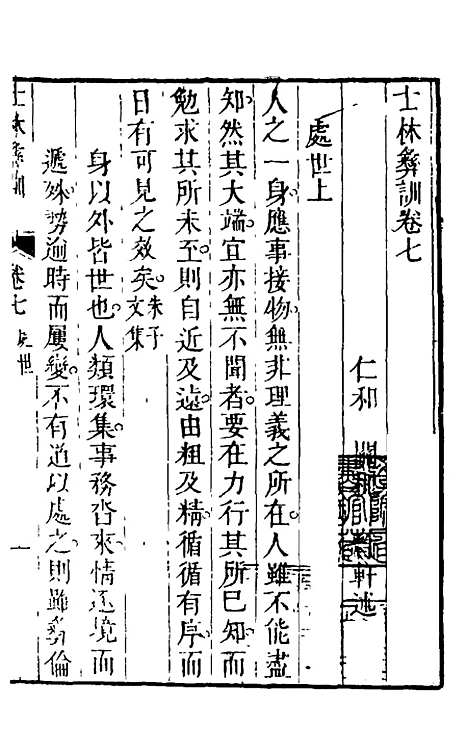 [下载][士林彝训]七_黄涛.pdf