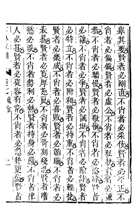 [下载][士林彝训]七_黄涛.pdf