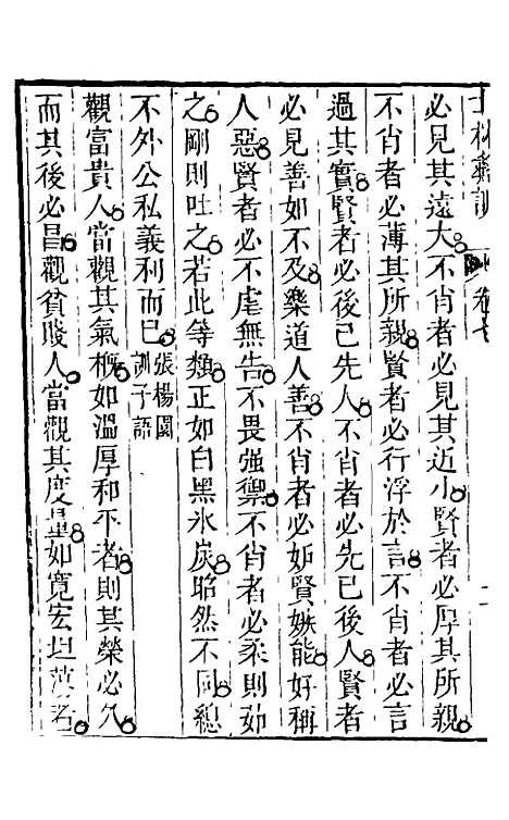 [下载][士林彝训]七_黄涛.pdf