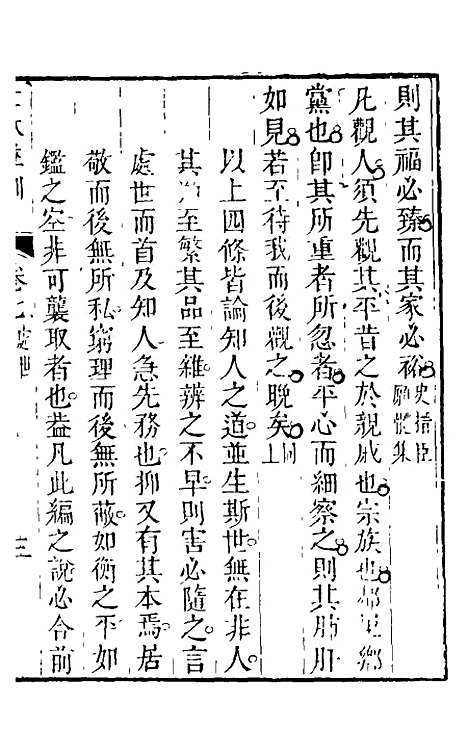 [下载][士林彝训]七_黄涛.pdf