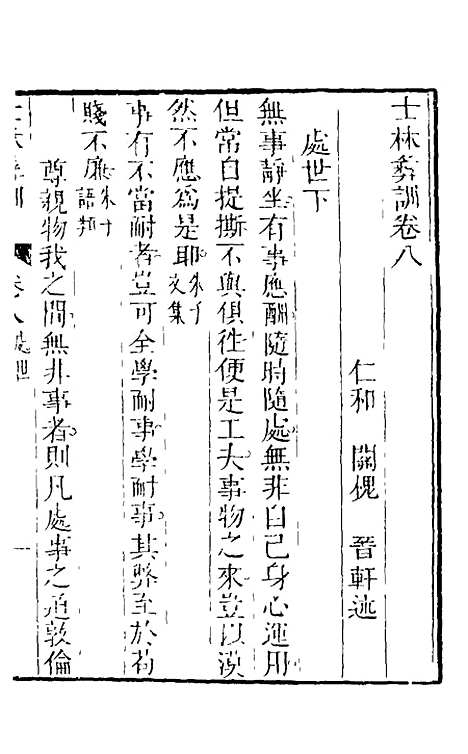 [下载][士林彝训]八_黄涛.pdf