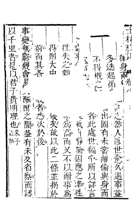 [下载][士林彝训]八_黄涛.pdf