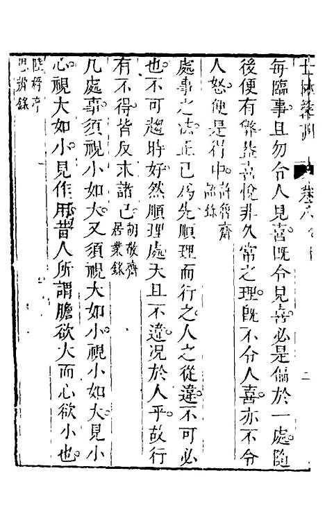 [下载][士林彝训]八_黄涛.pdf