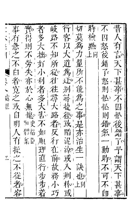 [下载][士林彝训]八_黄涛.pdf