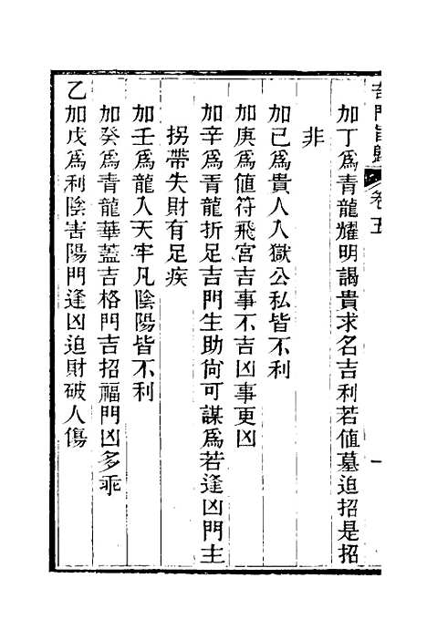 [下载][奇门旨归]三_朱浩文.pdf