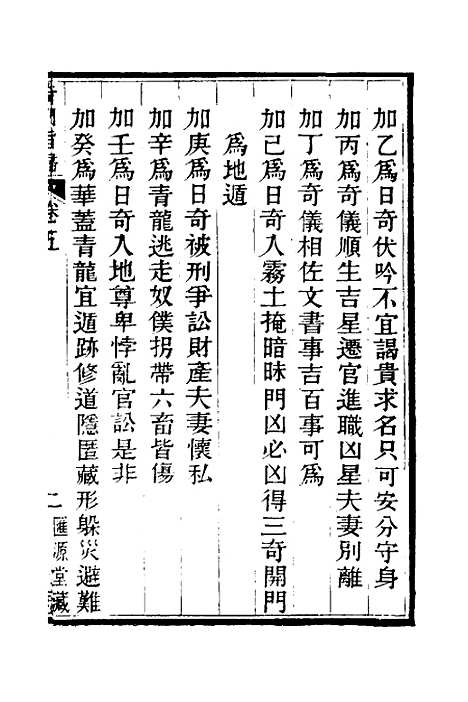 [下载][奇门旨归]三_朱浩文.pdf