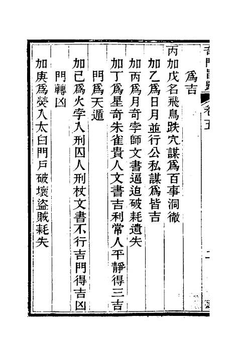 [下载][奇门旨归]三_朱浩文.pdf