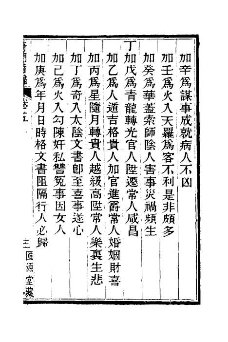 [下载][奇门旨归]三_朱浩文.pdf