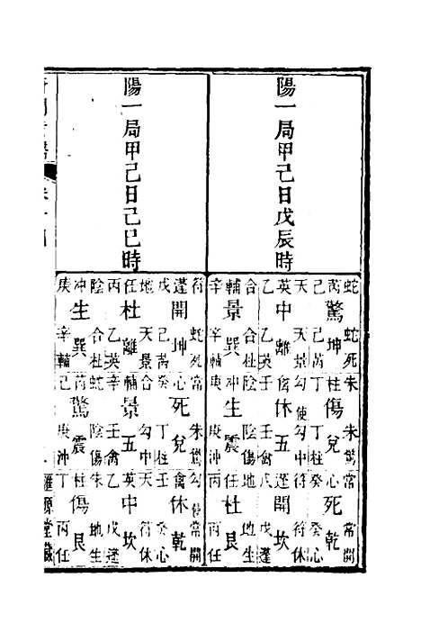 [下载][奇门旨归]五_朱浩文.pdf