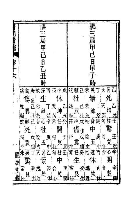 [下载][奇门旨归]六_朱浩文.pdf